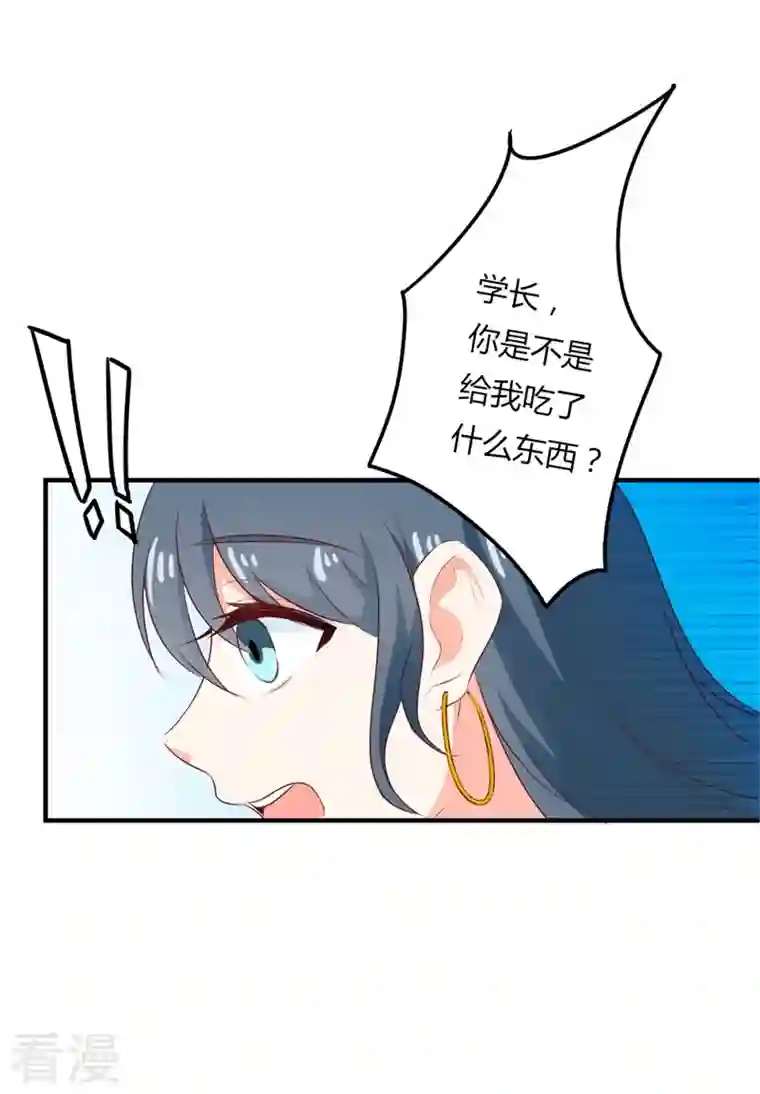 天降萌妻第45话 你给我吃了什么？
