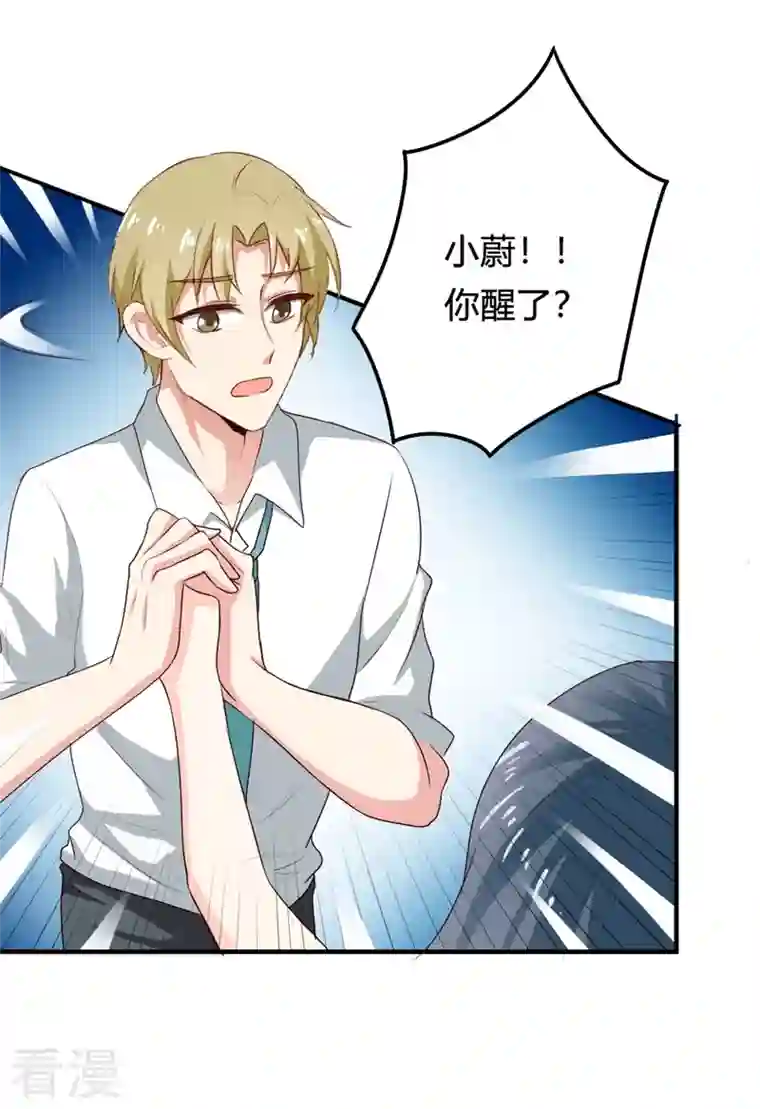 天降萌妻第45话 你给我吃了什么？