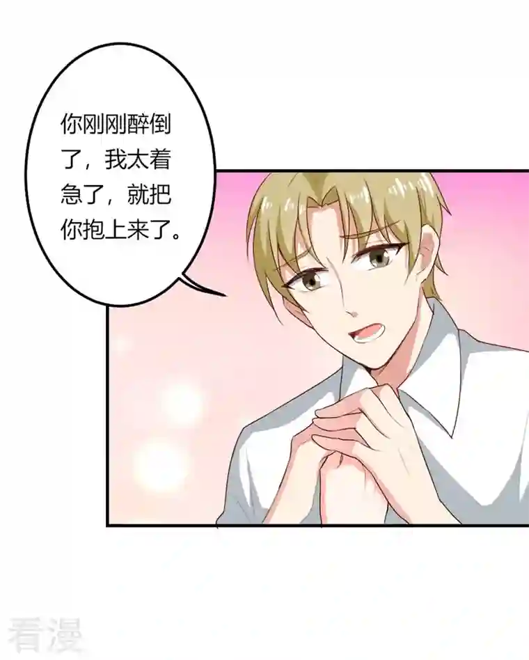 天降萌妻第45话 你给我吃了什么？
