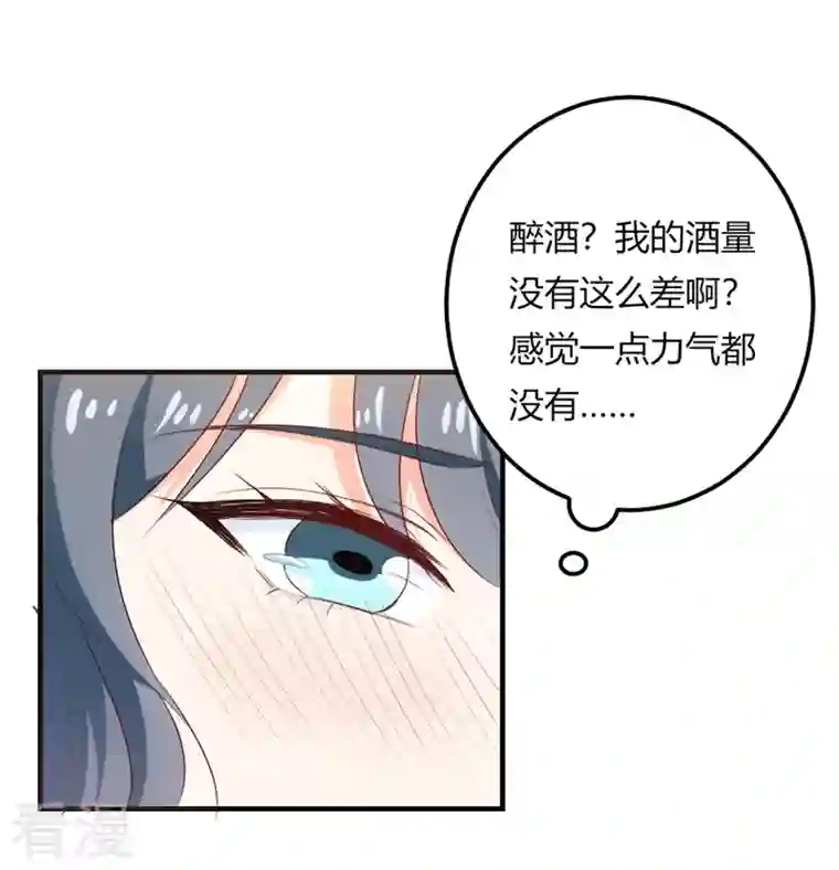 天降萌妻第45话 你给我吃了什么？