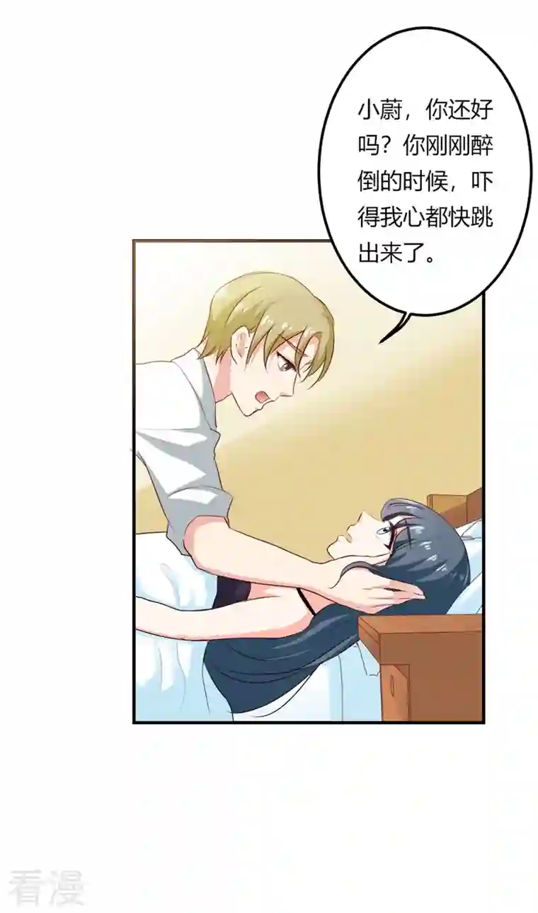 天降萌妻第45话 你给我吃了什么？