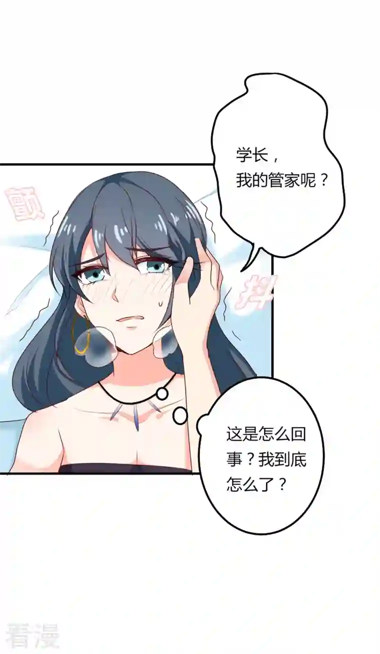 天降萌妻第45话 你给我吃了什么？