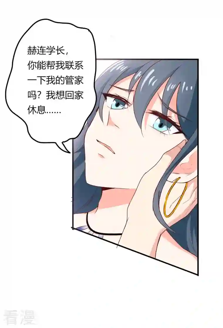 天降萌妻第45话 你给我吃了什么？