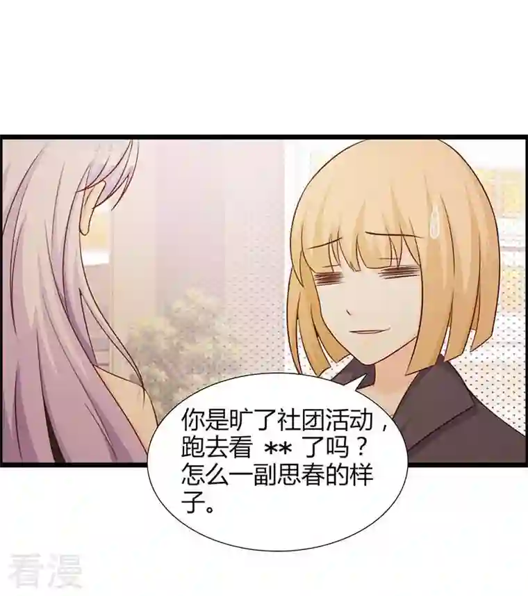 王牌男神有点甜第44话 流氓