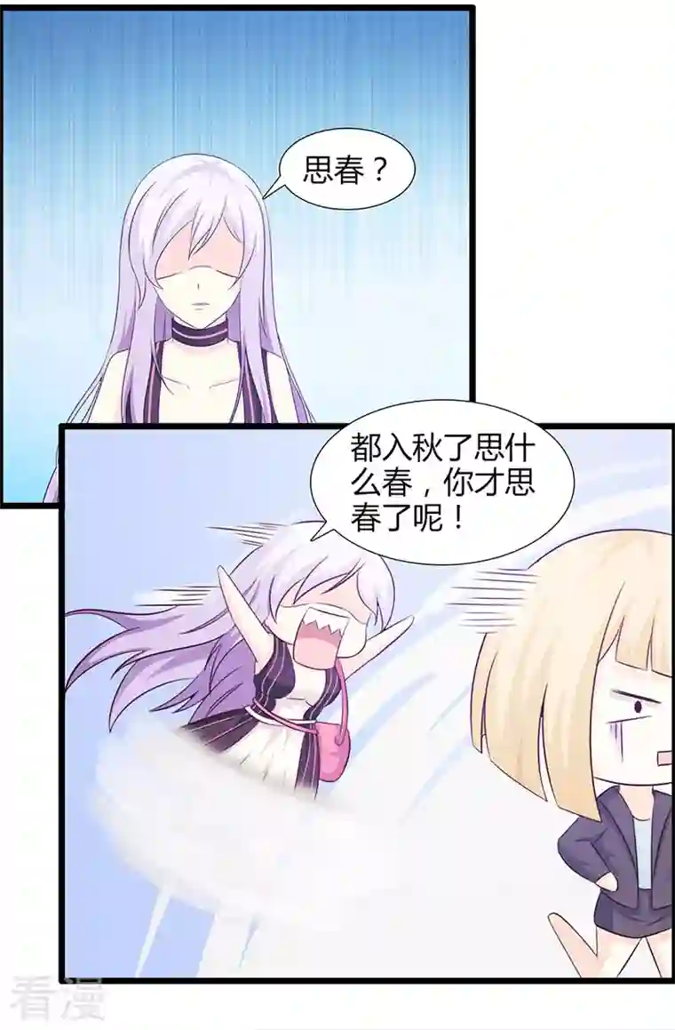 王牌男神有点甜第44话 流氓