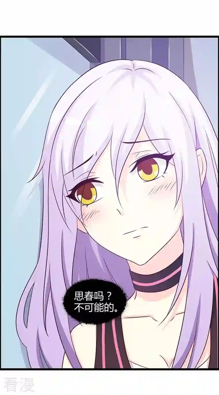 王牌男神有点甜第44话 流氓