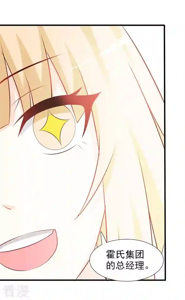 王牌男神有点甜第45话 我们结婚吧