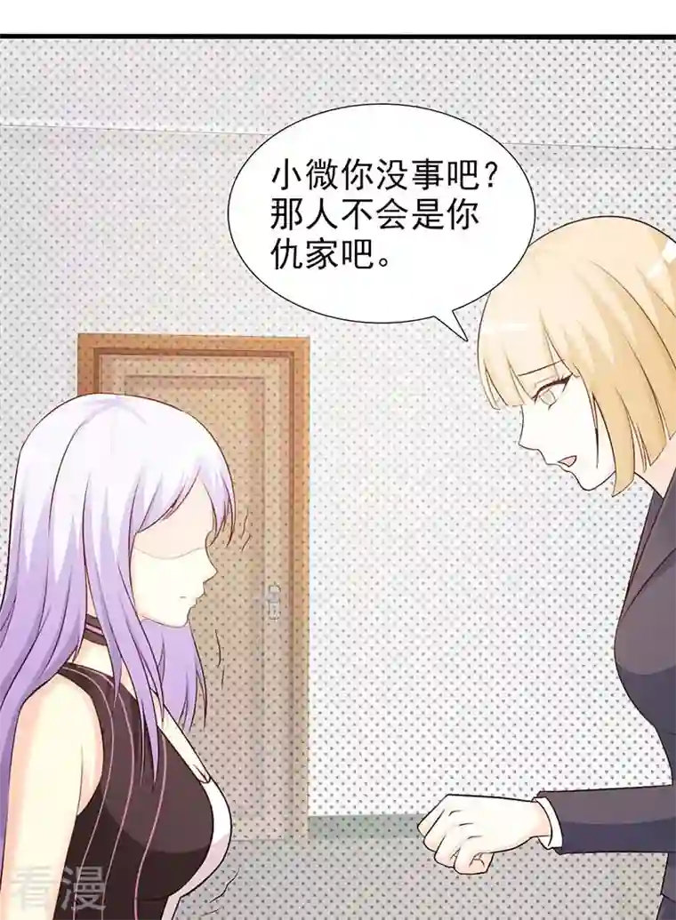 王牌男神有点甜第45话 我们结婚吧