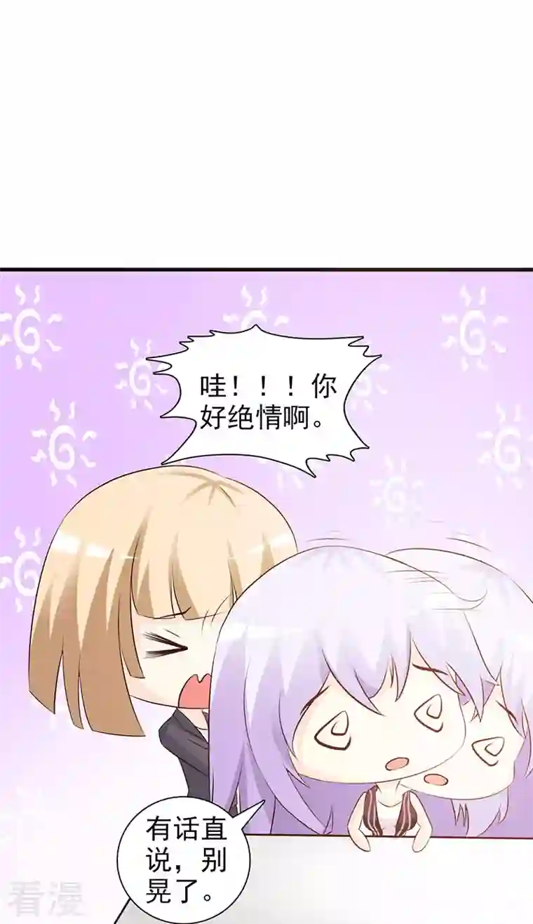 王牌男神有点甜第45话 我们结婚吧