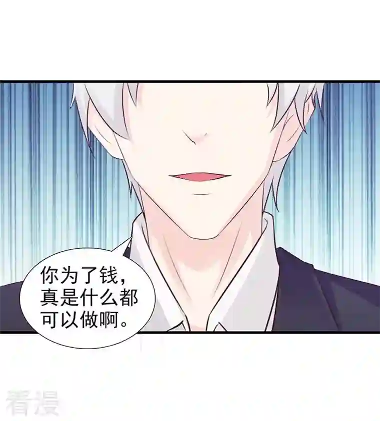 王牌男神有点甜第46话 真绝情