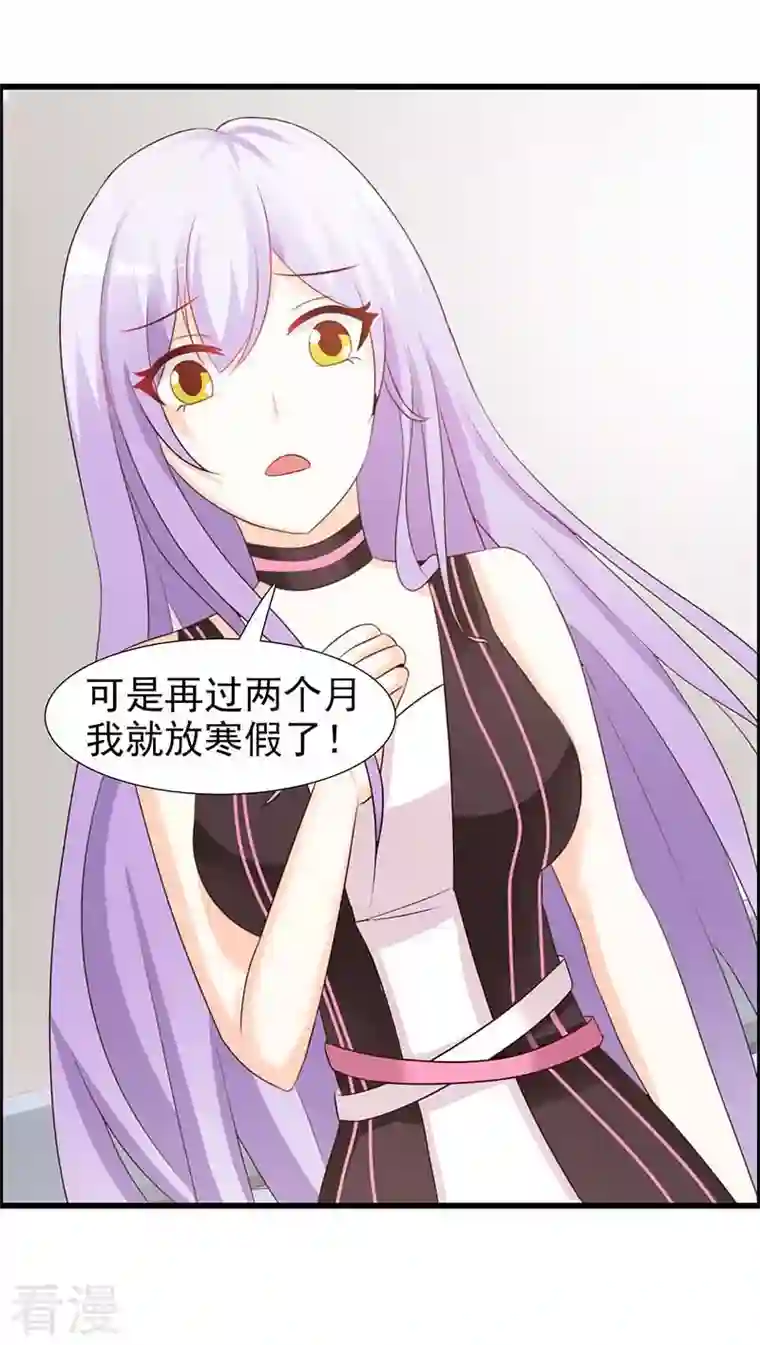 王牌男神有点甜第47话 你没事吧