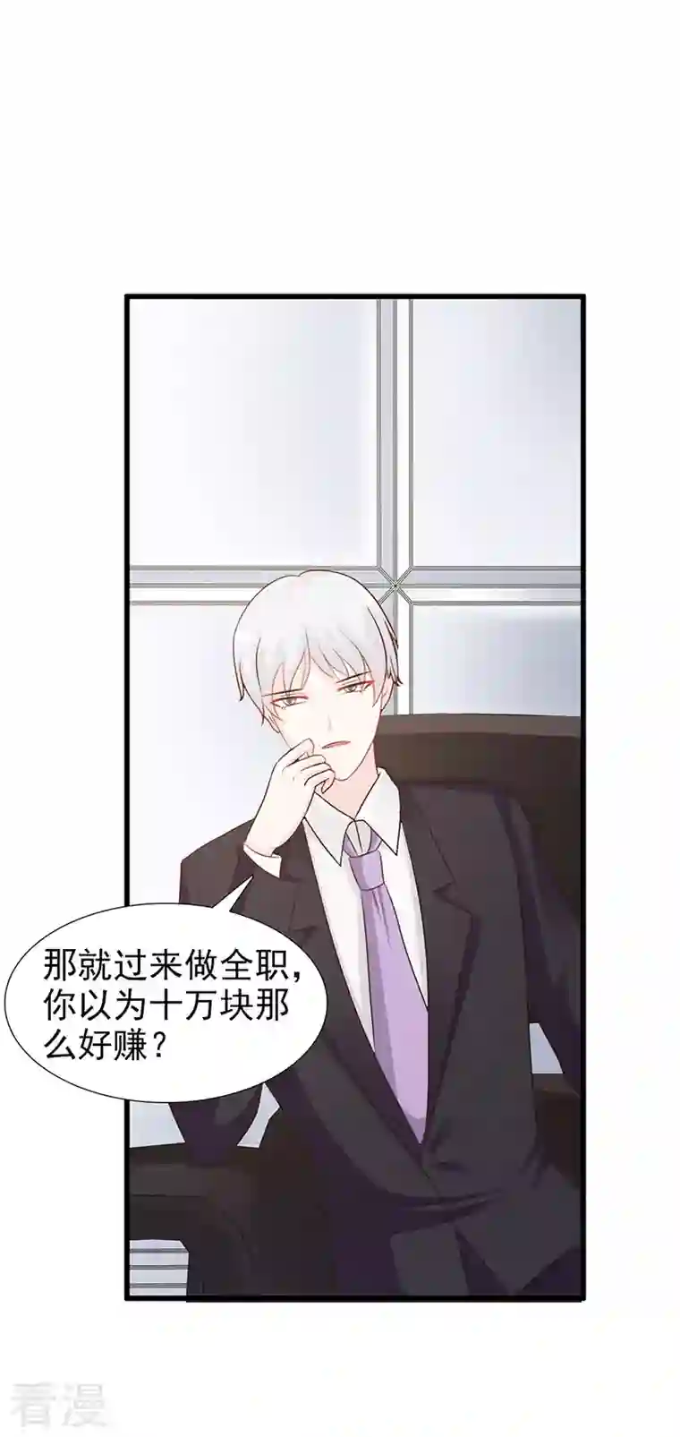 王牌男神有点甜第47话 你没事吧