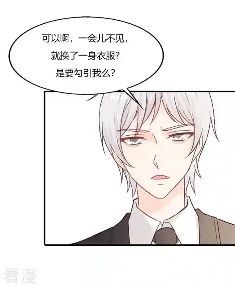 王牌男神有点甜第49话 冰冷乏味