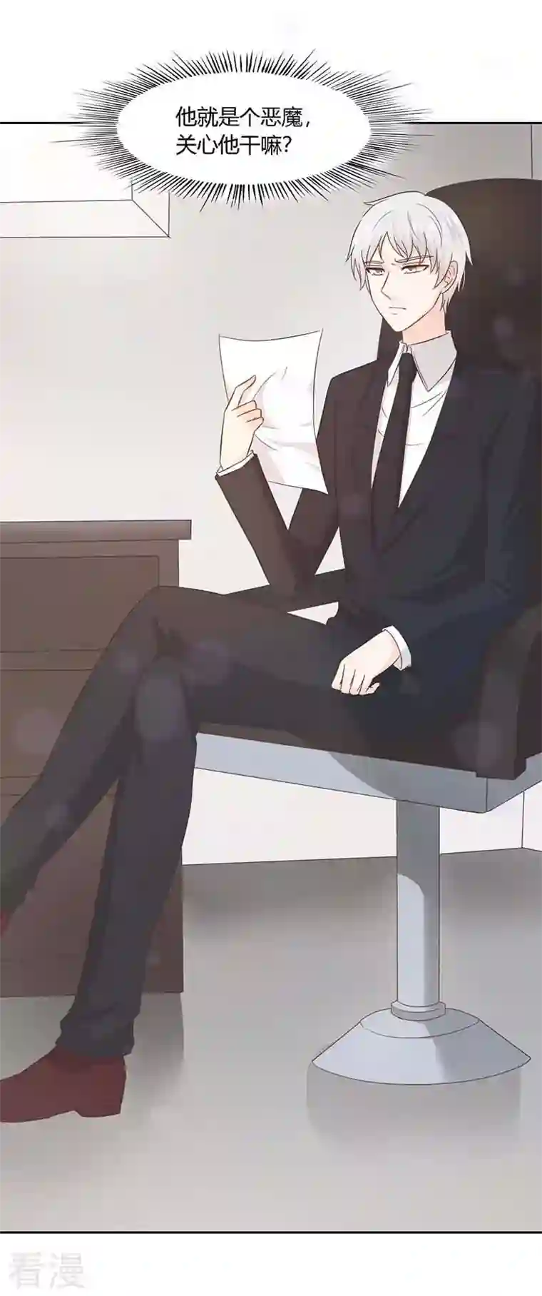 王牌男神有点甜第49话 冰冷乏味