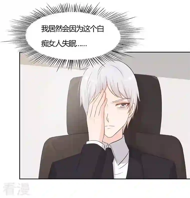 王牌男神有点甜第49话 冰冷乏味