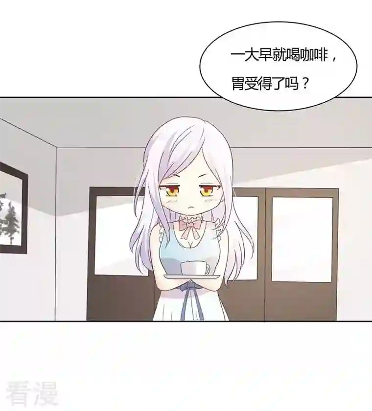 王牌男神有点甜第49话 冰冷乏味