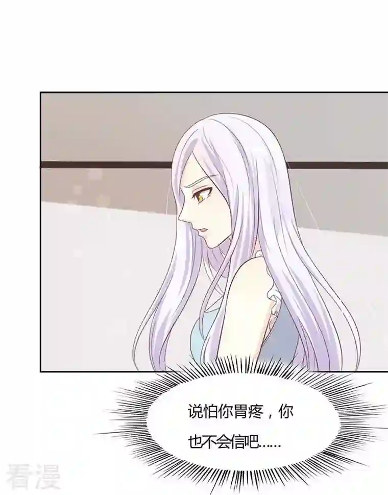 王牌男神有点甜第50话 他是个恶魔
