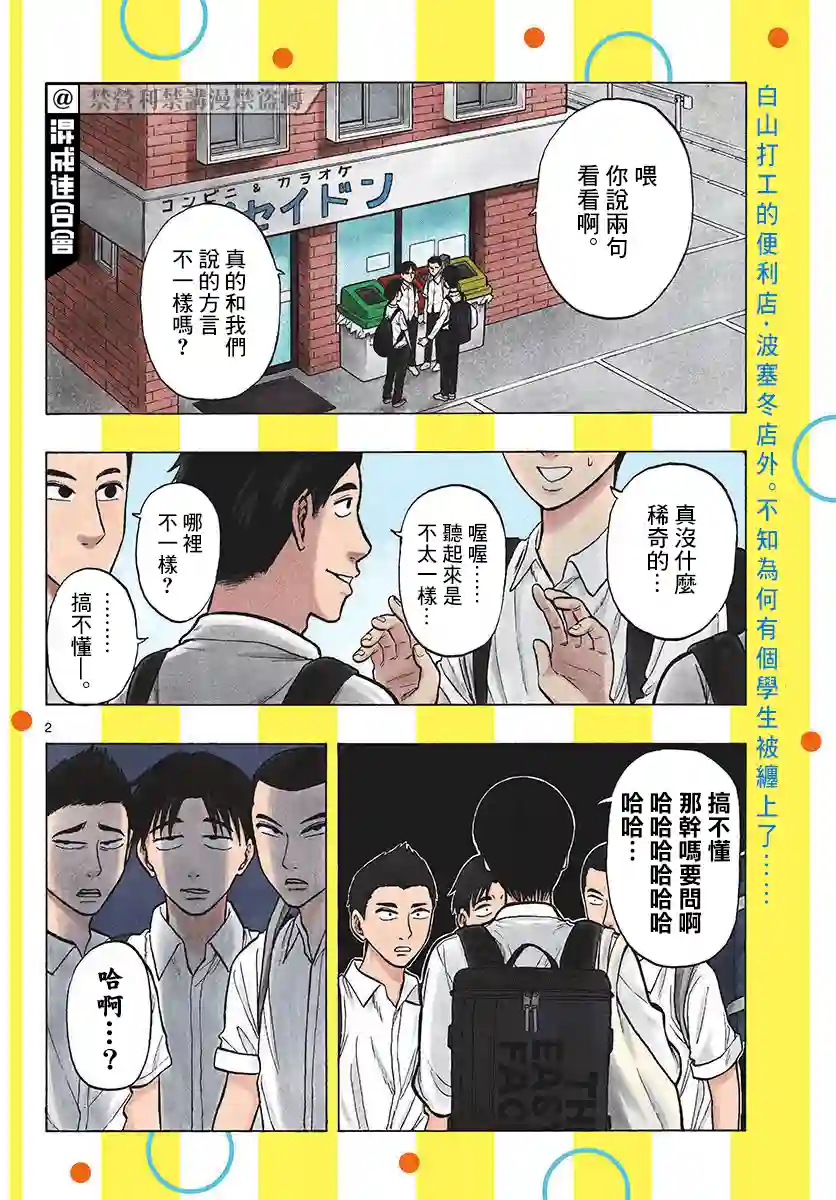 白山与山田第27话