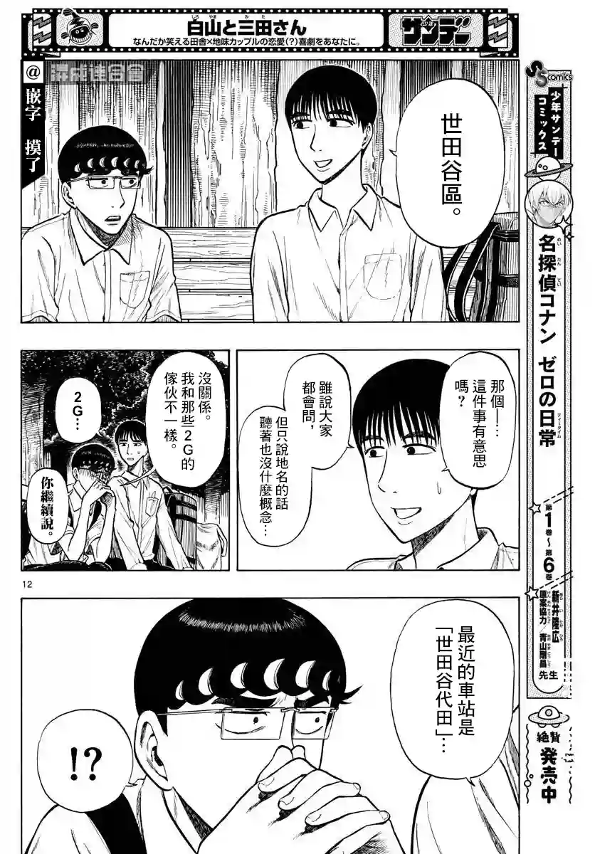 白山与山田第27话