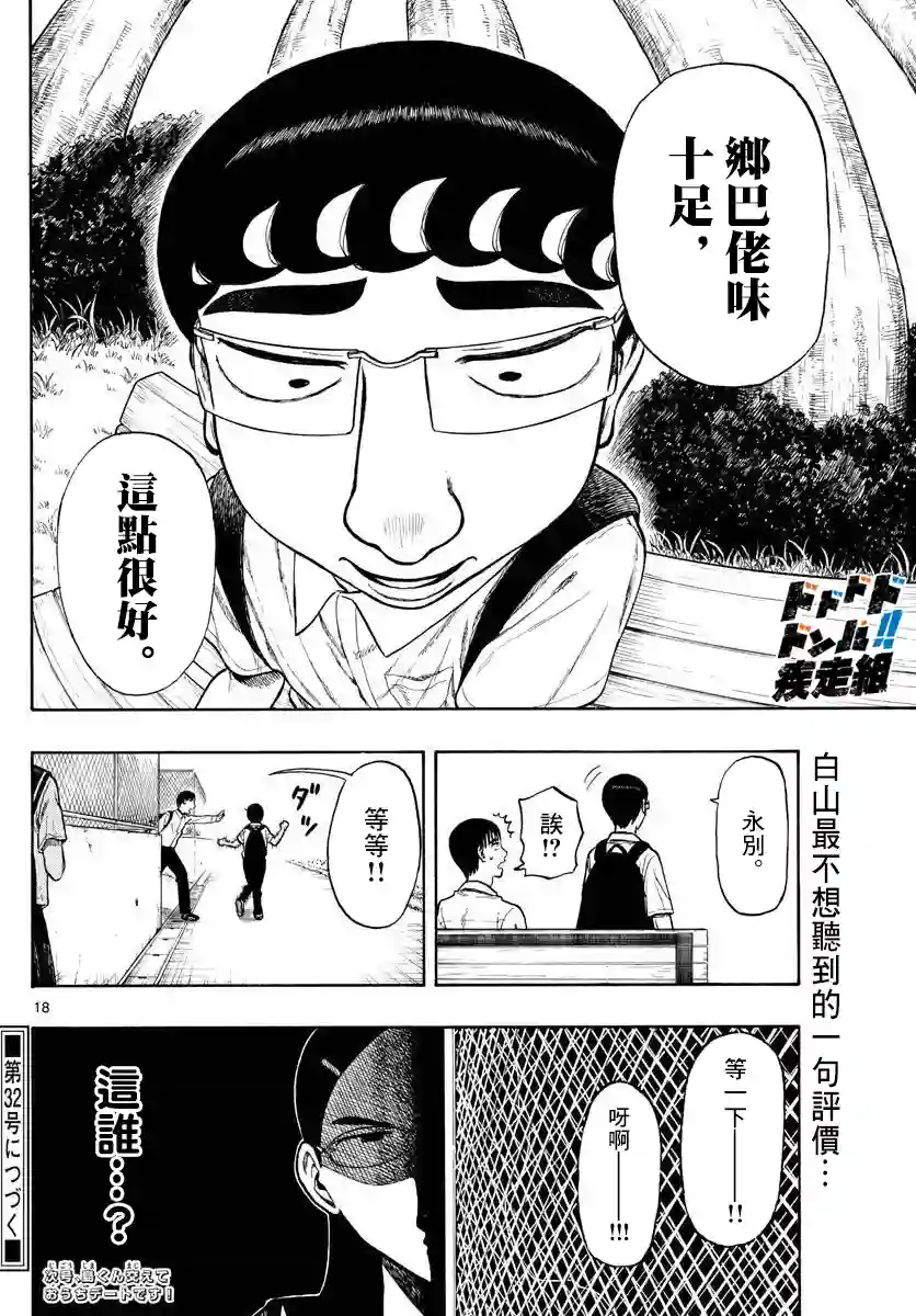 白山与山田第27话