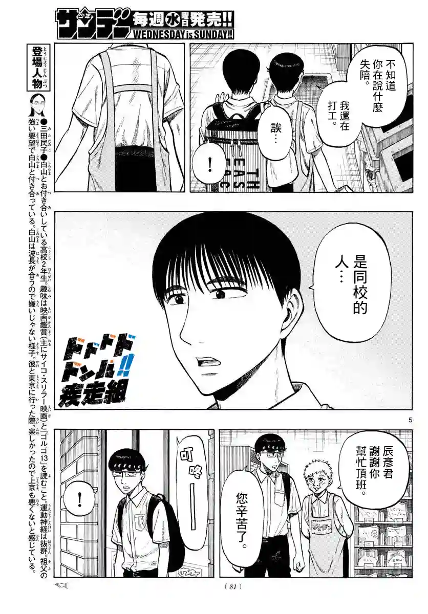 白山与山田第27话