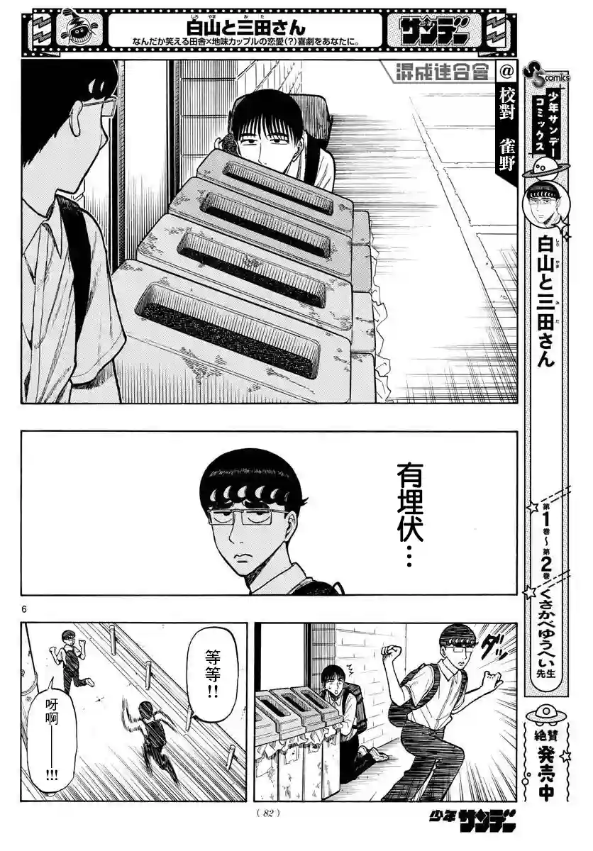 白山与山田第27话