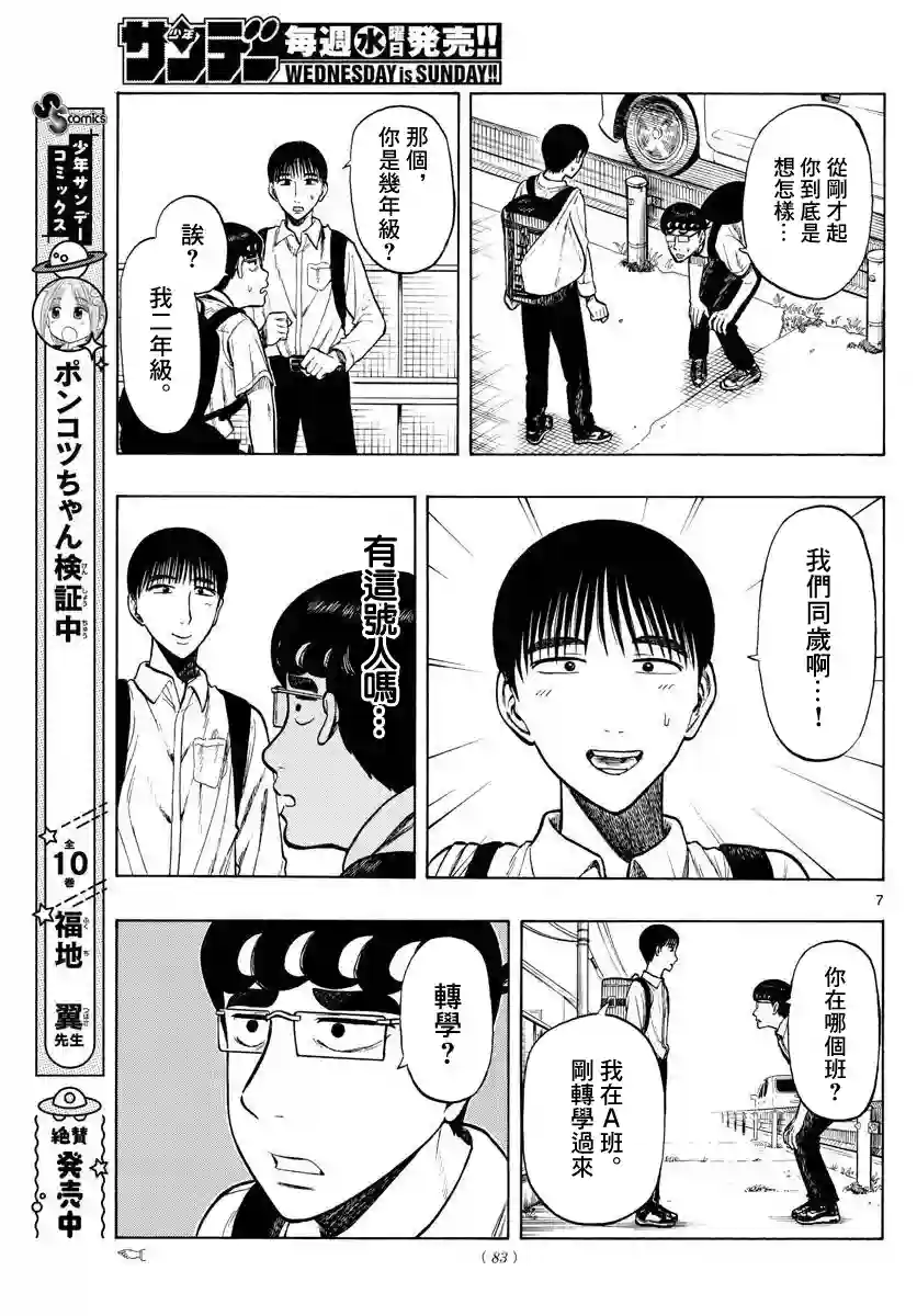 白山与山田第27话