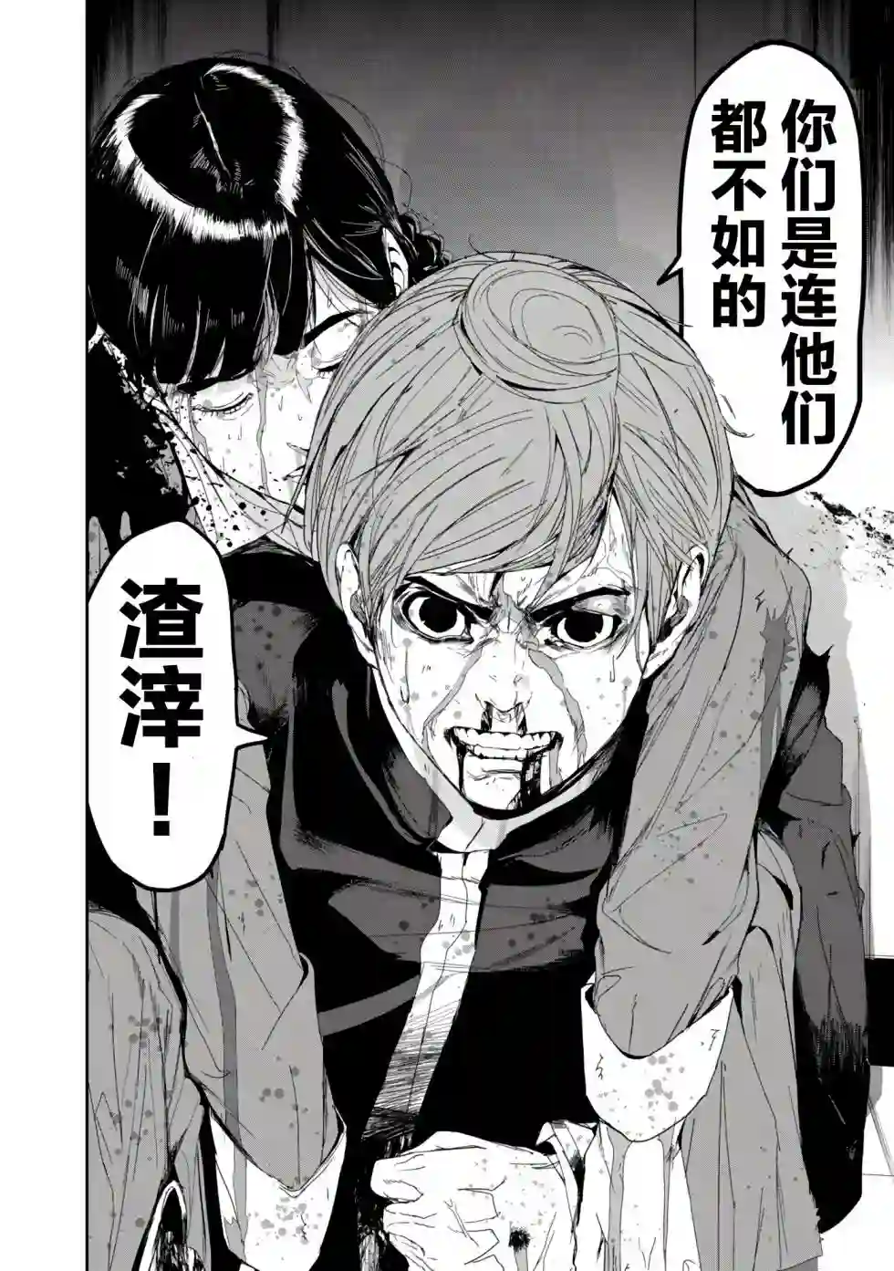 食粮人类RE第20话