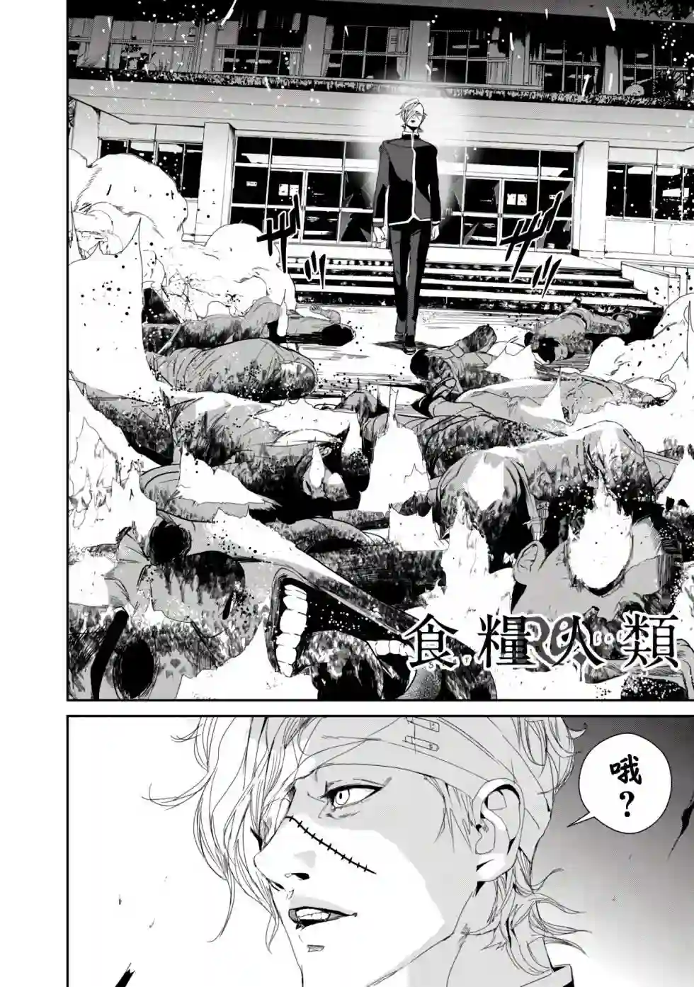 食粮人类RE第21话