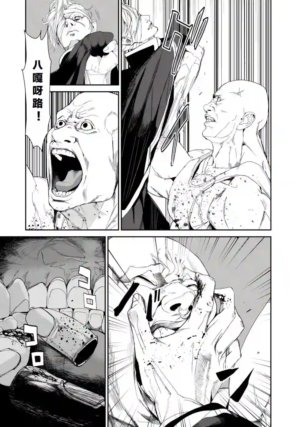 食粮人类RE第21话