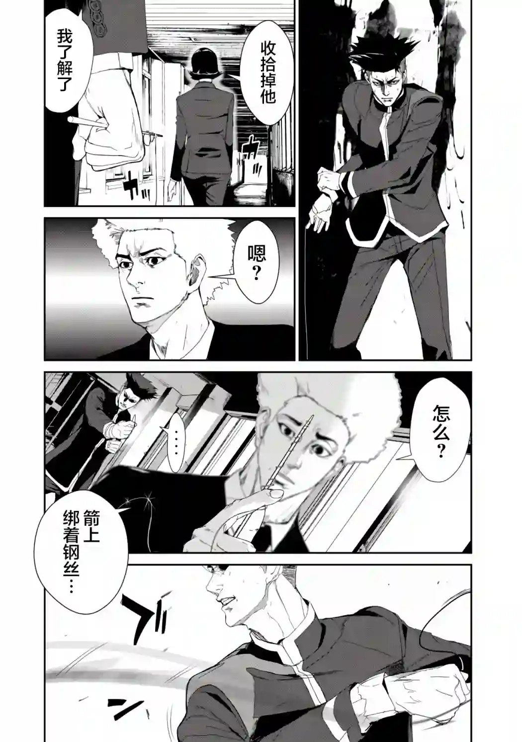 食粮人类RE第23话