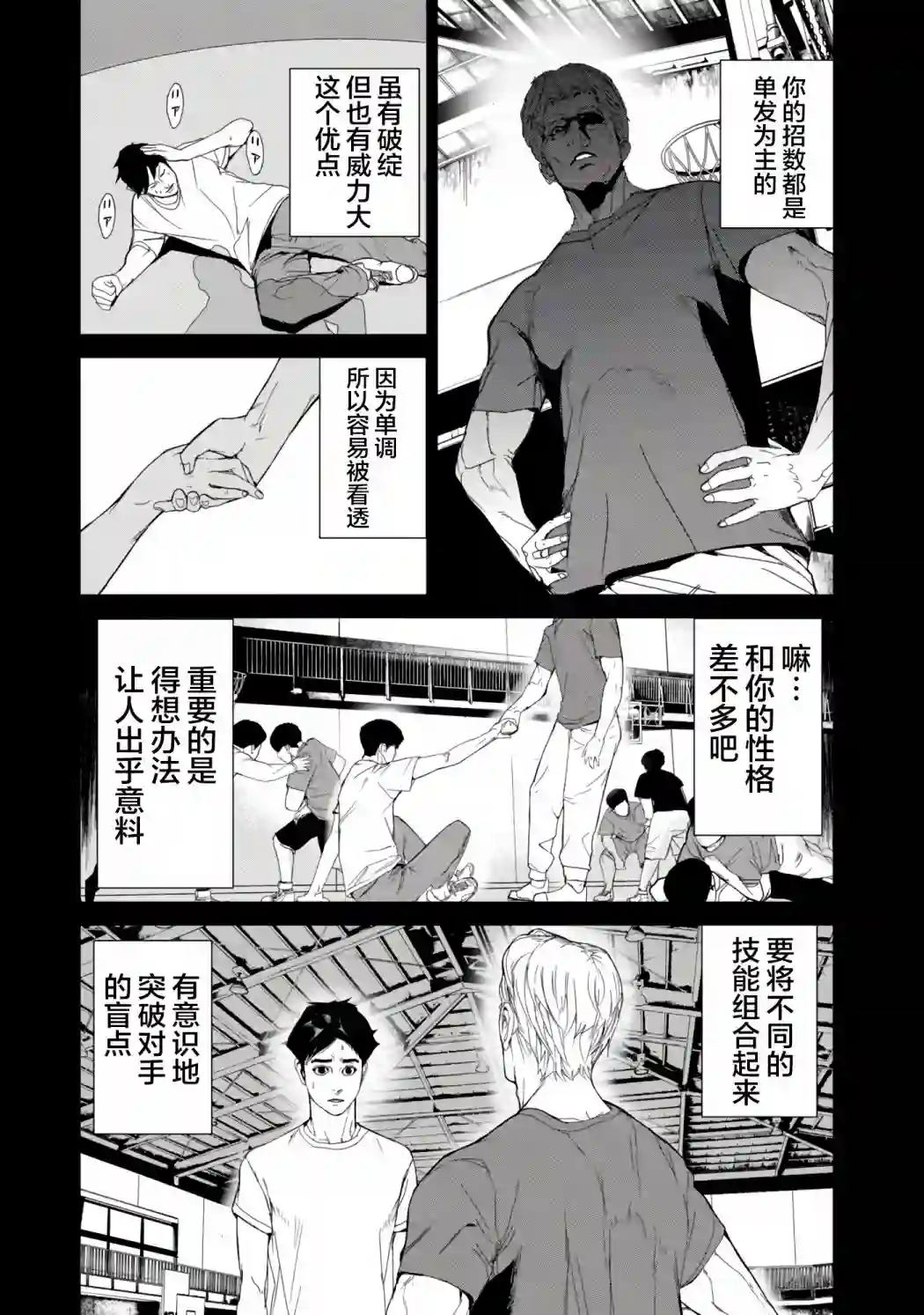 食粮人类RE第23话