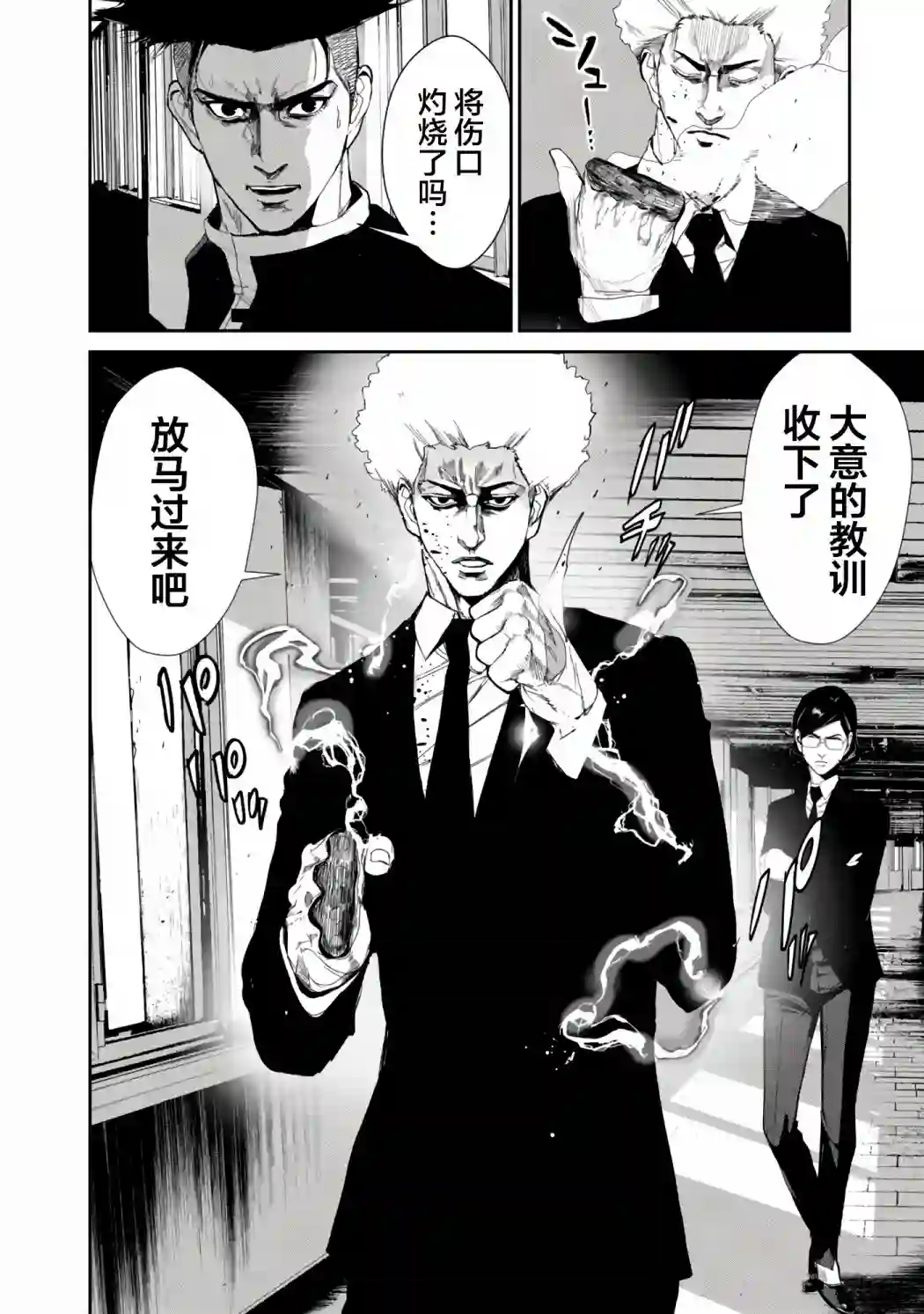 食粮人类RE第23话