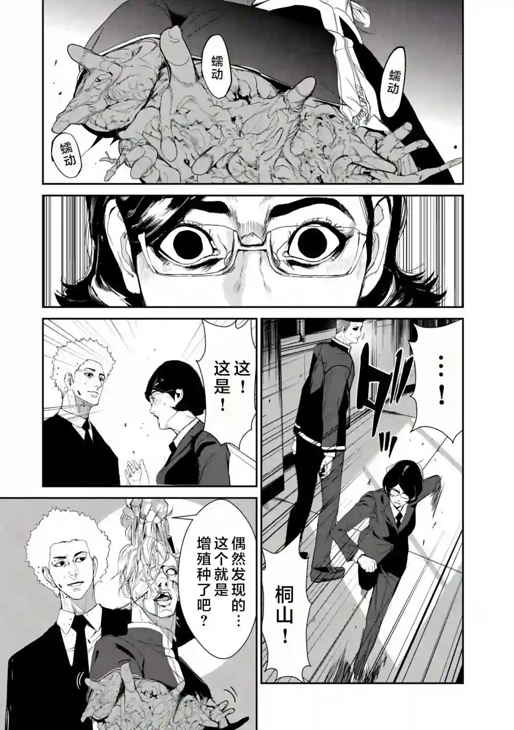 食粮人类RE第23话