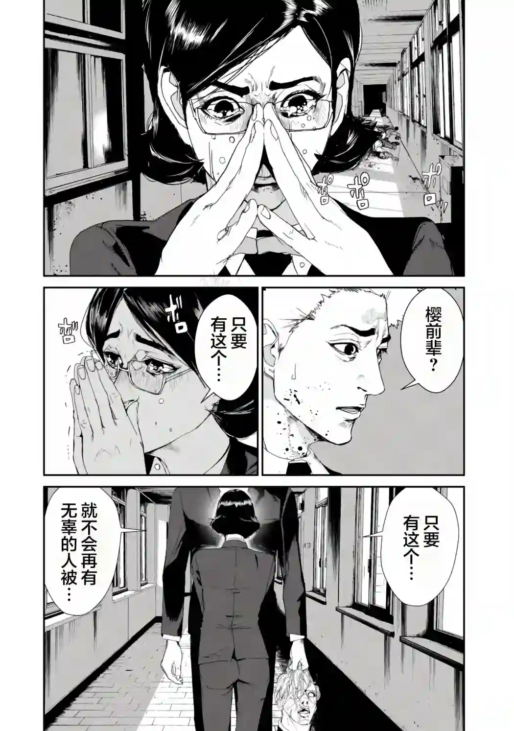 食粮人类RE第23话