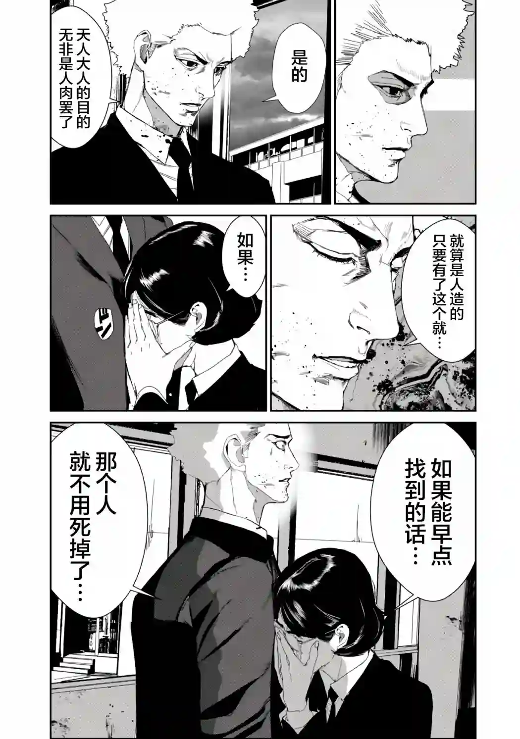 食粮人类RE第23话