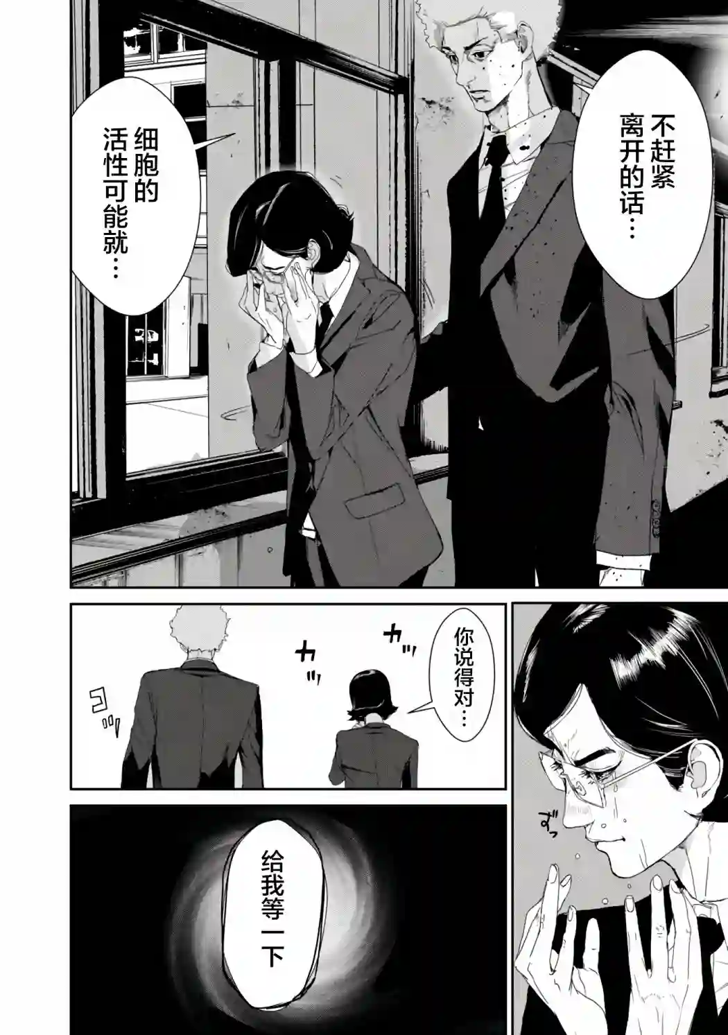 食粮人类RE第23话