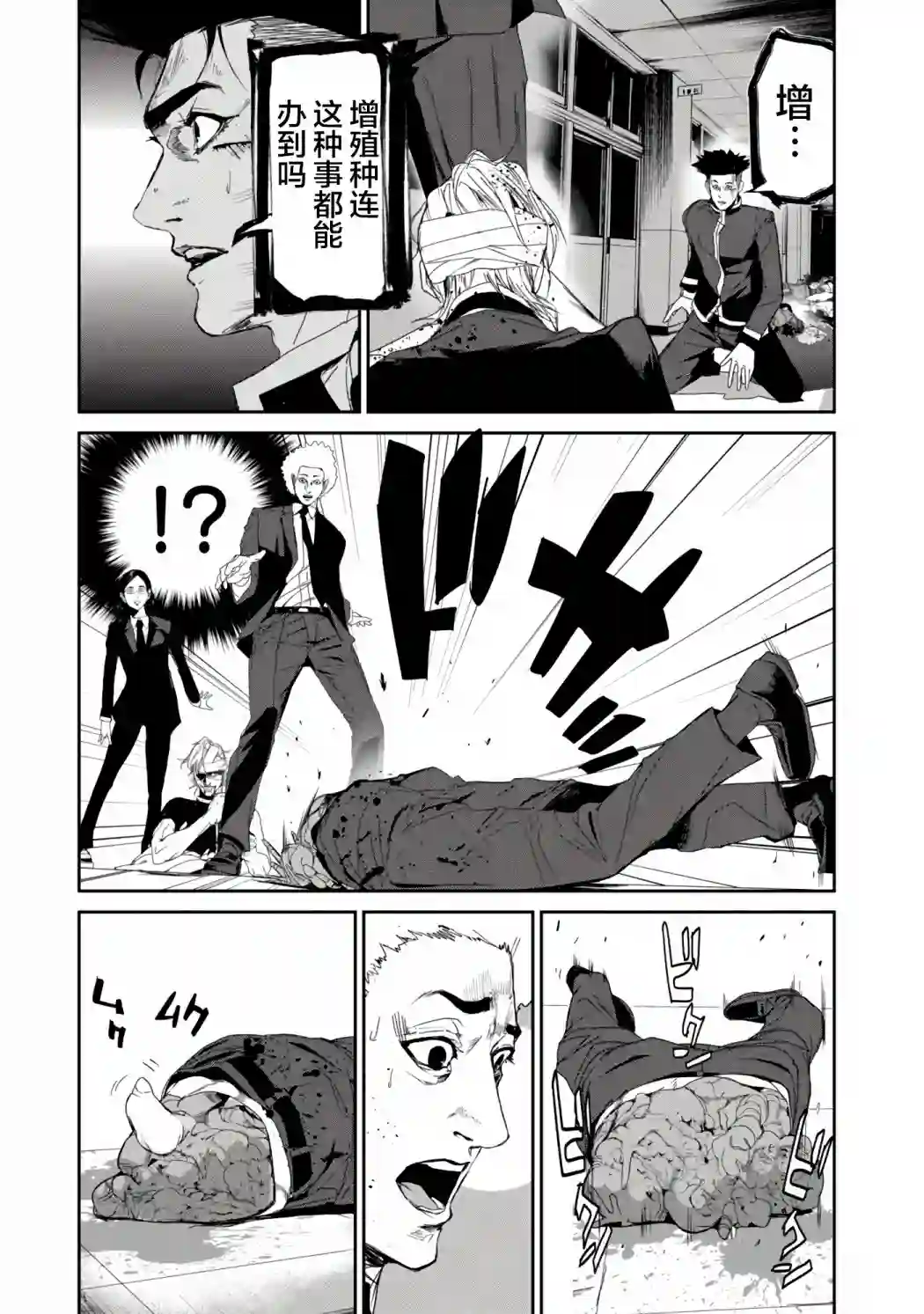 食粮人类RE第24话