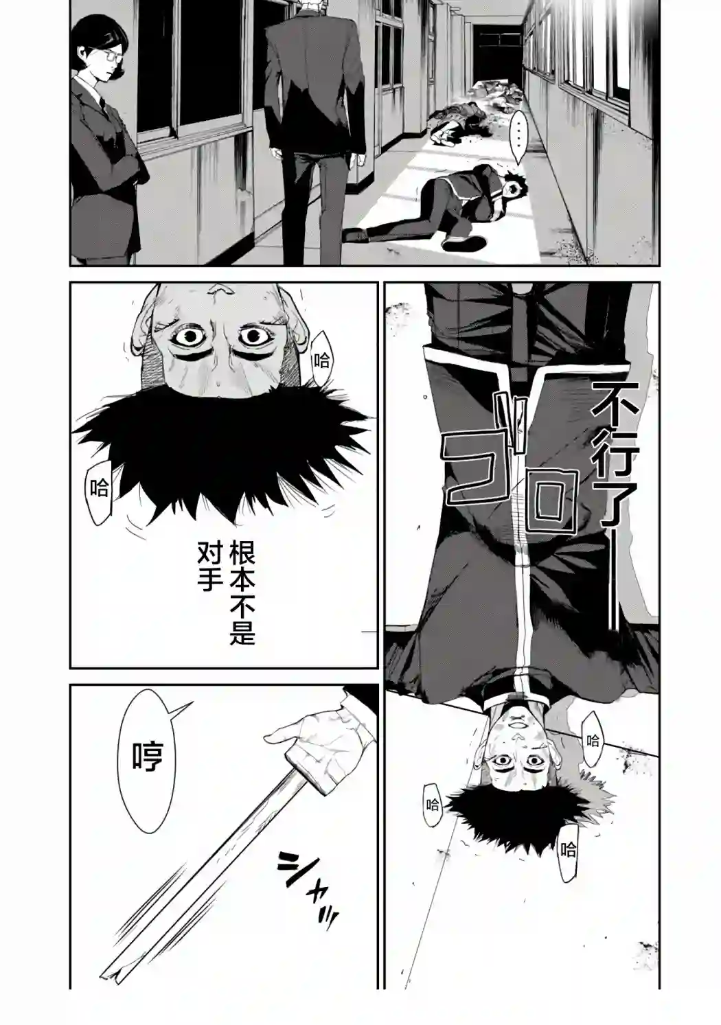 食粮人类RE第24话