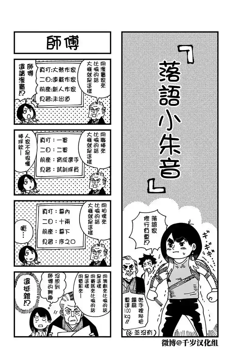 落语朱音第5席