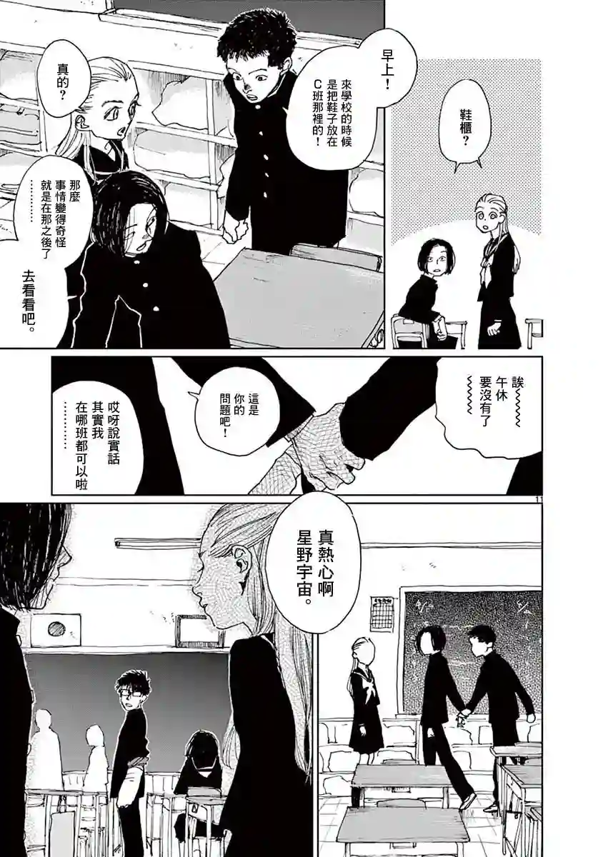 我的宇宙第04话