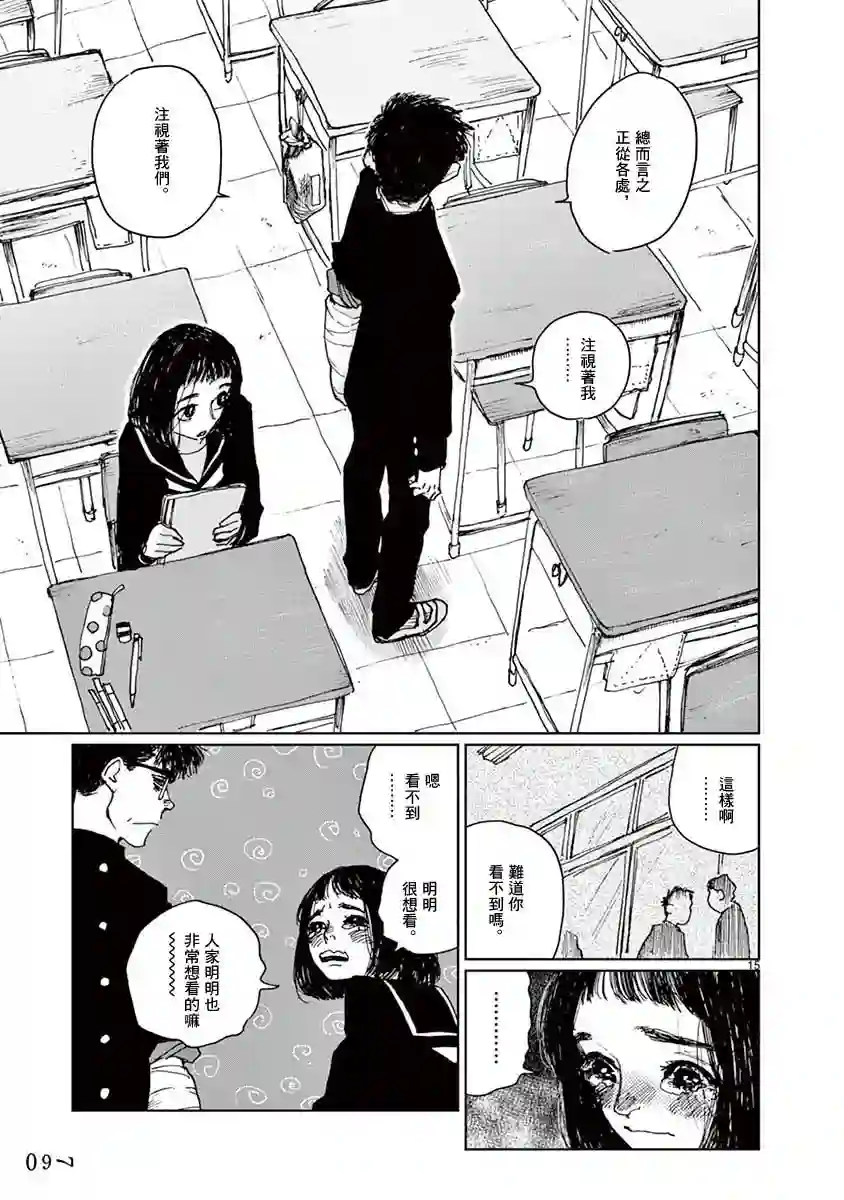 我的宇宙第04话