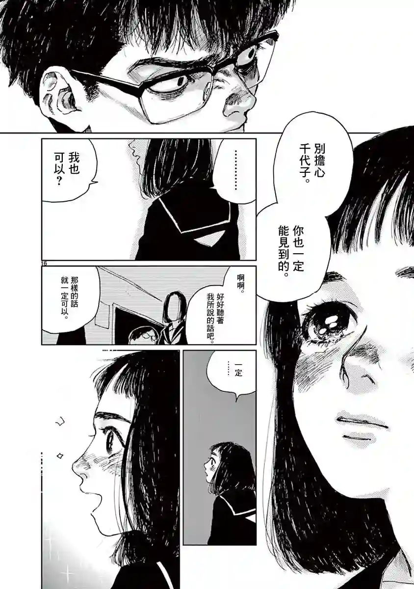 我的宇宙第04话