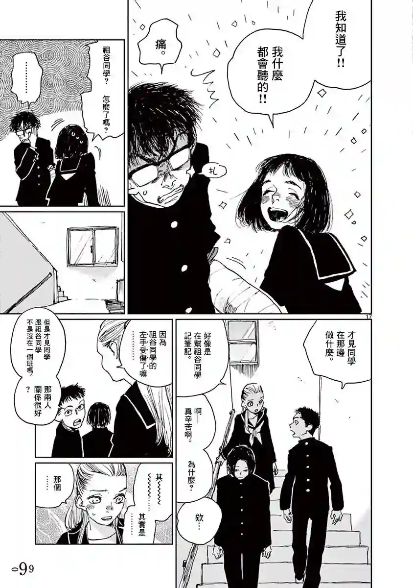 我的宇宙第04话