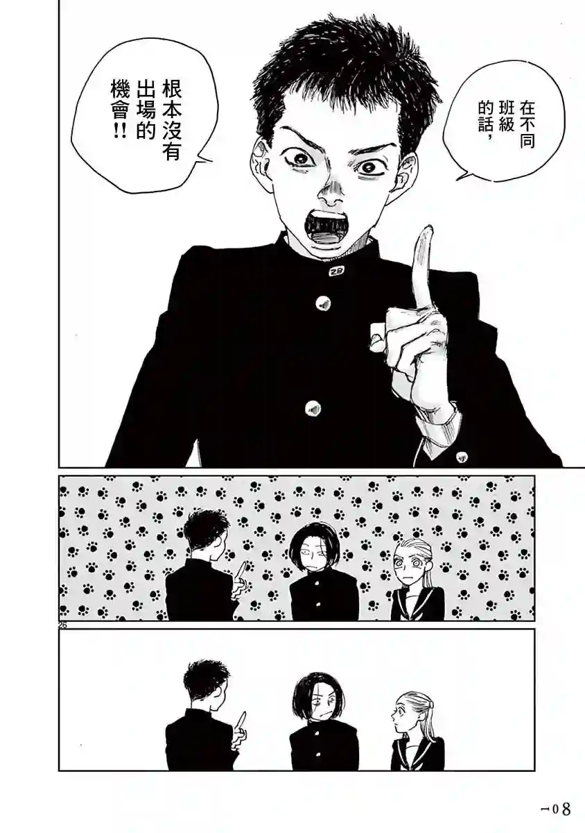 我的宇宙第04话