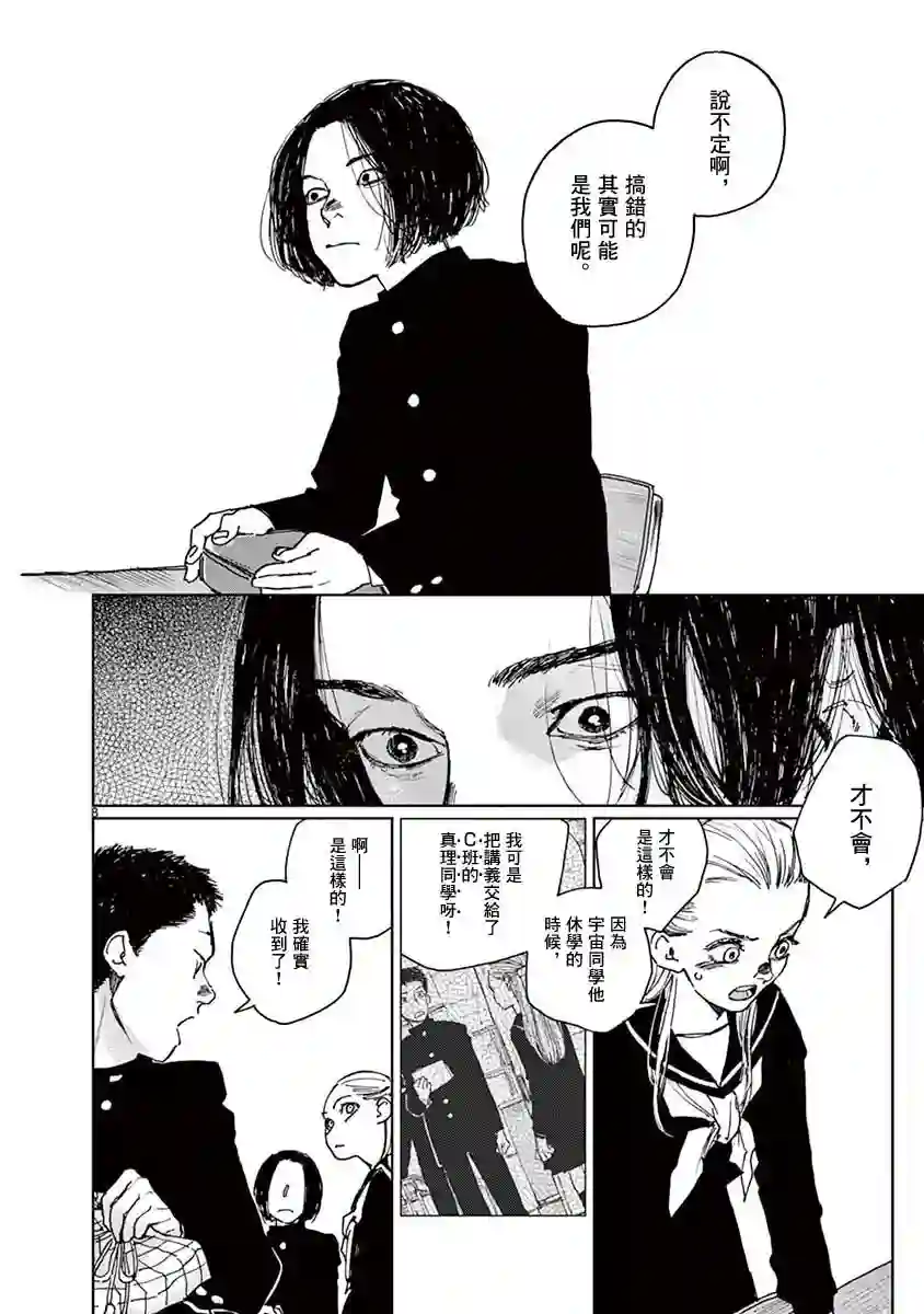 我的宇宙第04话