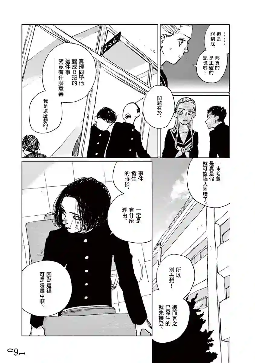 我的宇宙第04话
