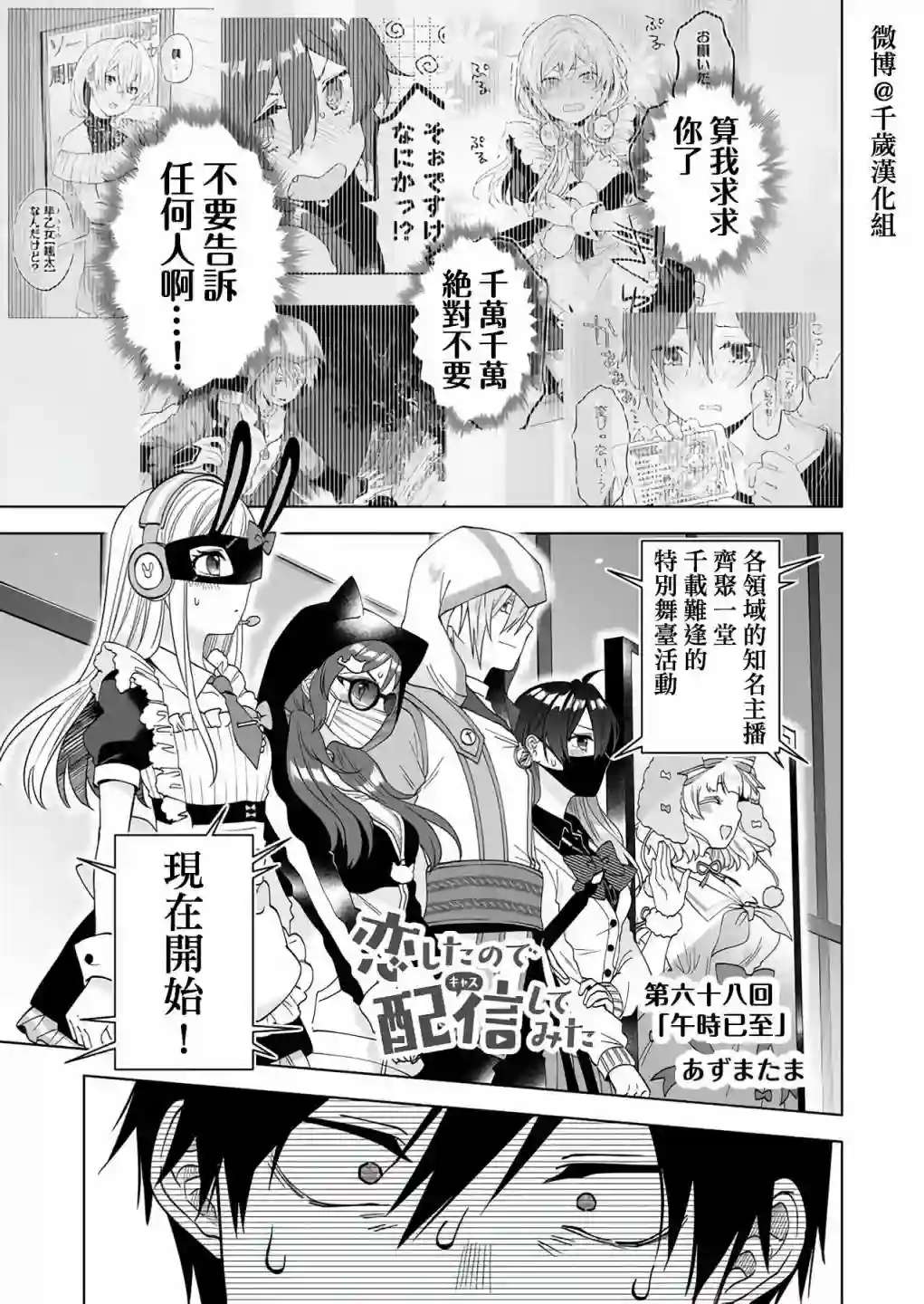 因为恋爱于是开始直播第68话