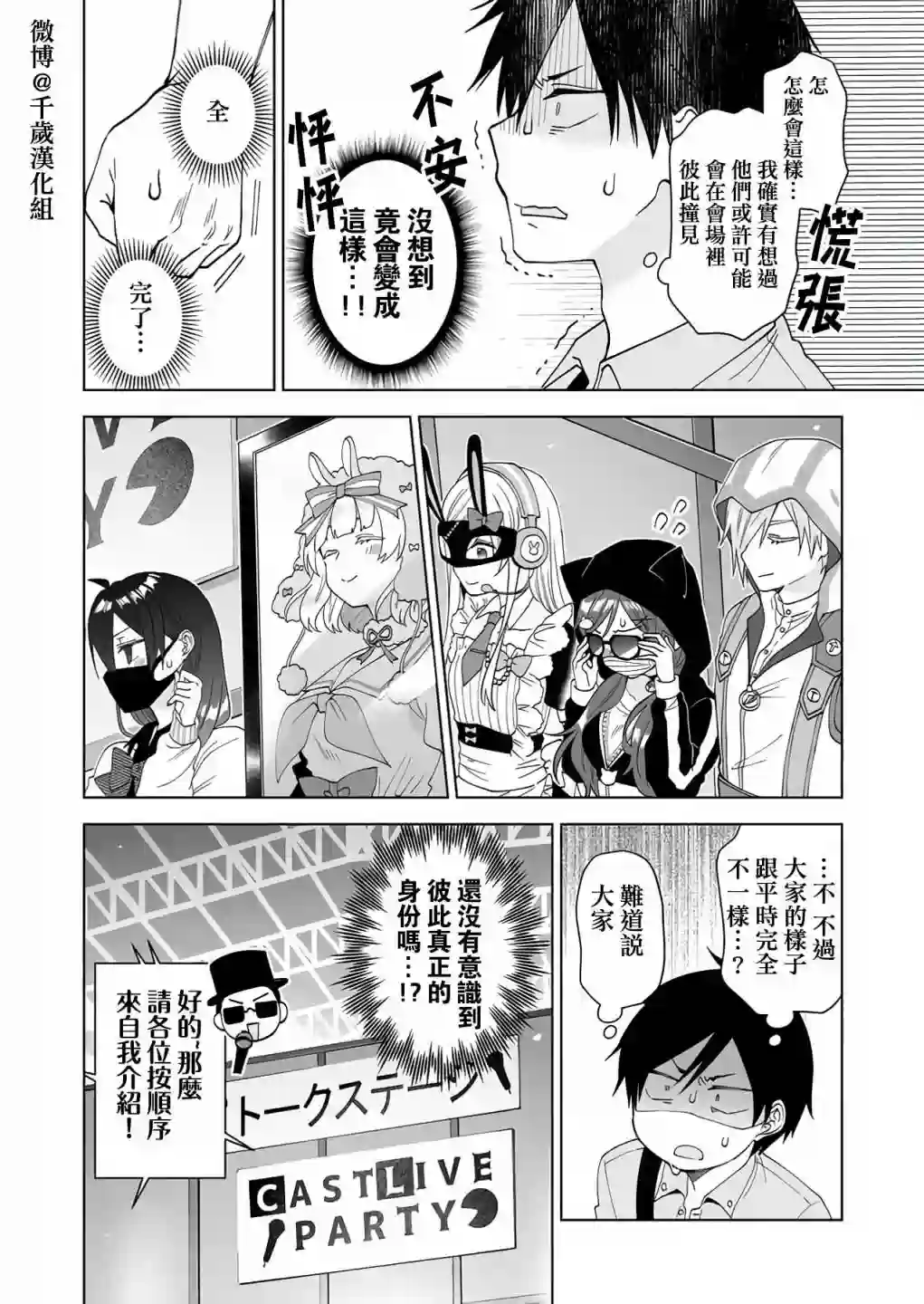 因为恋爱于是开始直播第68话