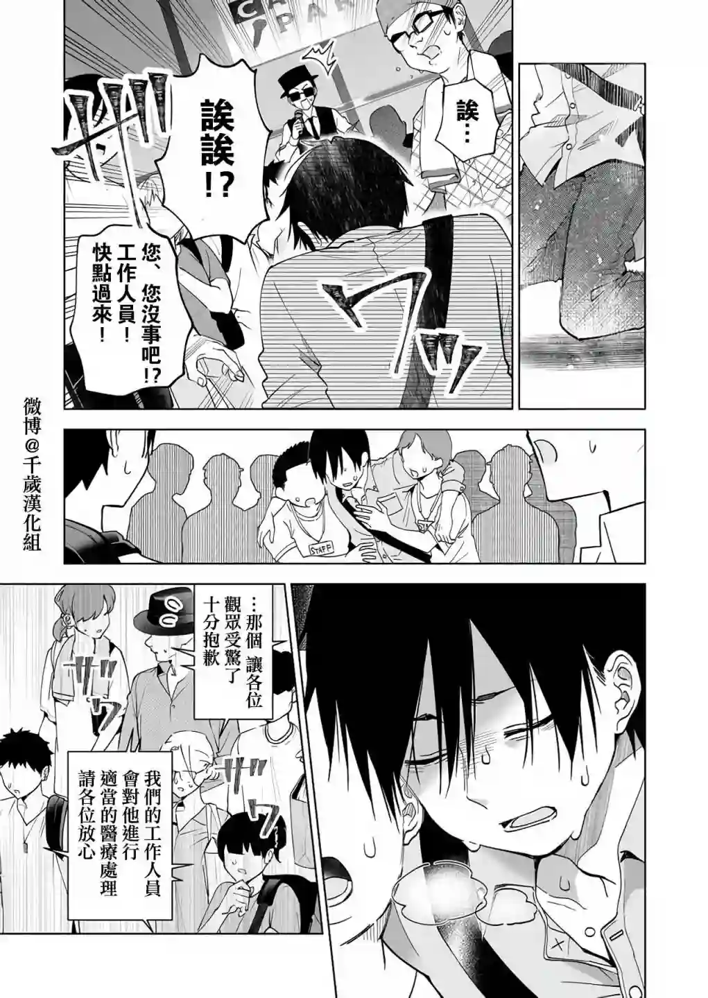 因为恋爱于是开始直播第68话
